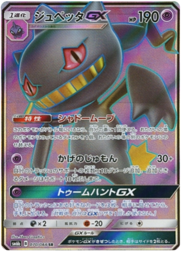Carte Pokémon SM6b 070/066 Branette GX