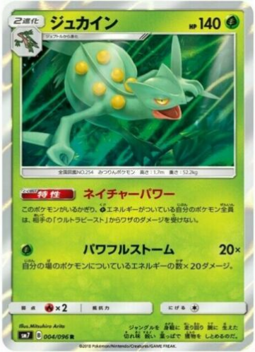 Carte Pokémon SM7 004/096 Jungko