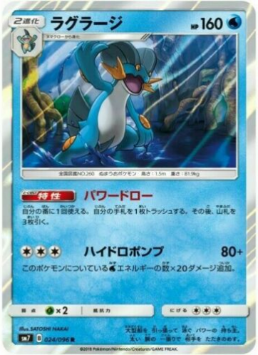 Carte Pokémon SM7 024/096 Laggron