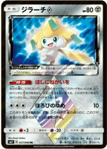 Carte Pokémon SM7 057/096 Jirachi