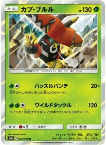 Carte Pokémon SM7a 009/060 Tokotoro