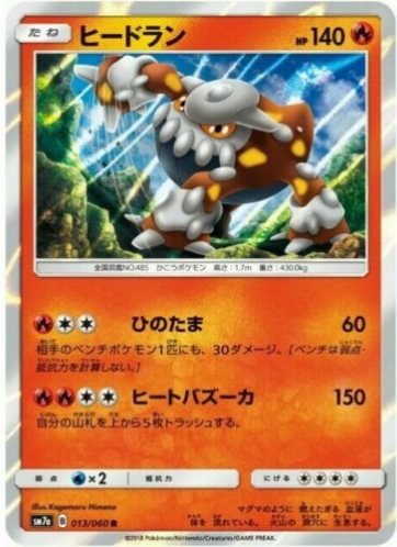 Carte Pokémon SM7a 013/060 Heatran