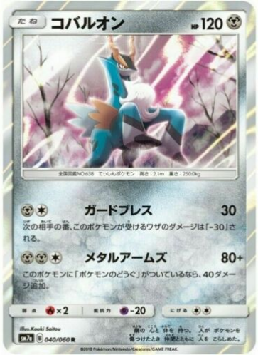 Carte Pokémon SM7a 040/060 Cobaltium