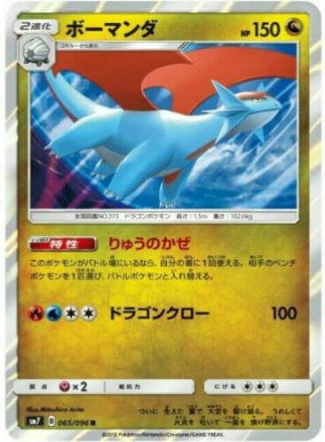 Carte Pokémon SM7 065/096 Drattak