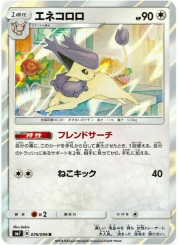 Carte Pokémon SM7 076/096 Delcatty