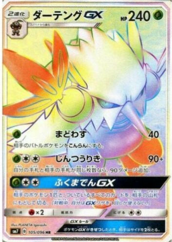 Carte Pokémon SM7 105/096 Tengalice GX