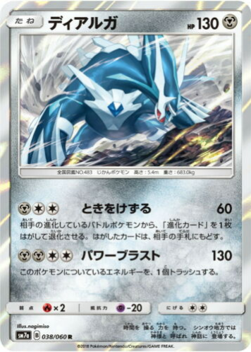 Carte Pokémon SM7a 038/060 Dialga