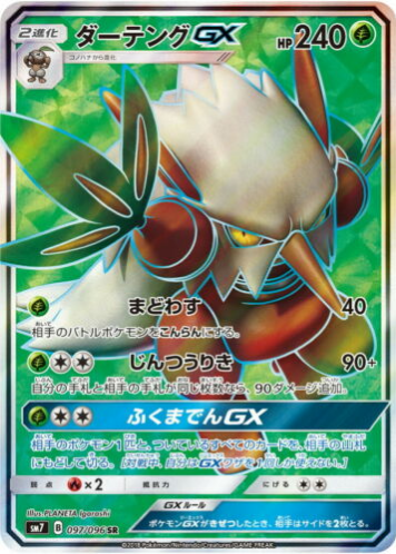 Carte Pokémon SM7 097/096 Tengalice GX