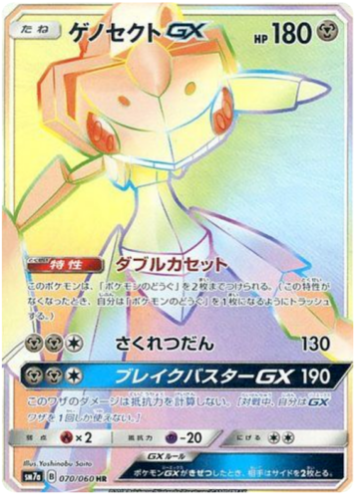 Carte Pokémon SM7a 070/060 Genesect GX