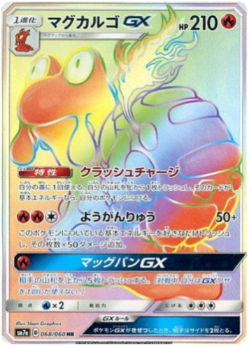 Carte Pokémon SM7a 068/060 Volcaropod GX