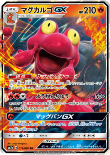 Carte Pokémon SM7a 012/060 Volcaropod GX