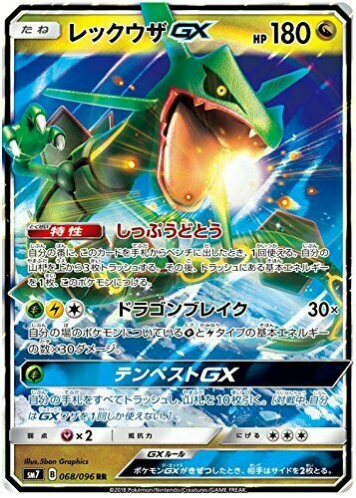Carte Pokémon SM7 068/096 Rayquaza GX