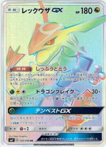 Carte Pokémon SM7 109/096 Rayquaza GX