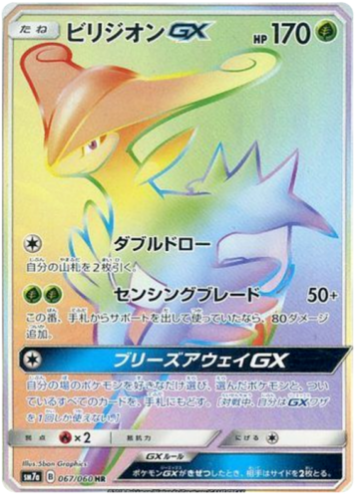 Carte Pokémon SM7a 067/060 Viridium GX