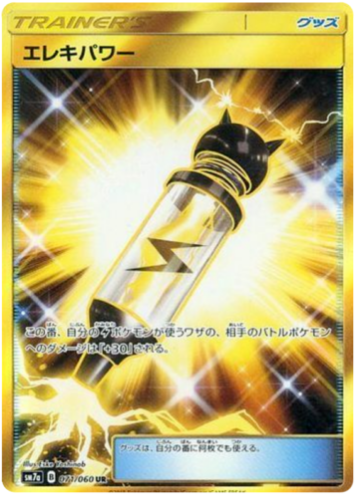 Carte Pokémon SM7a 071/060 Électropuissance
