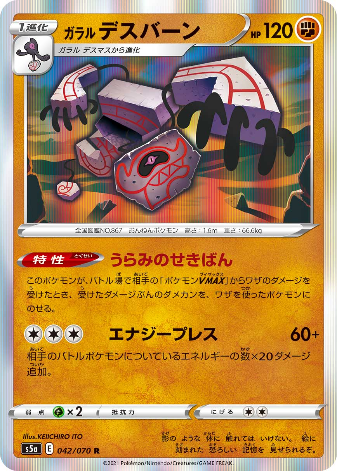 Carte Pokémon S5a 042/070 Tutétékri de Galar