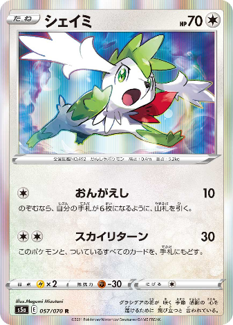 Carte Pokémon S5a 057/070 Shaymin