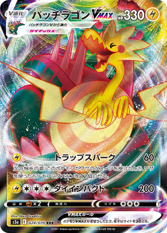 Carte Pokémon S5a 024/070 Galvagon VMAX