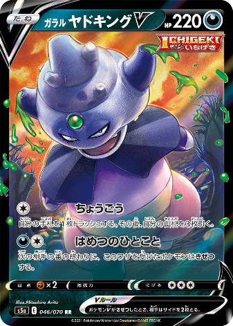 Carte Pokémon S5a 046/070 Roigada V de Galar