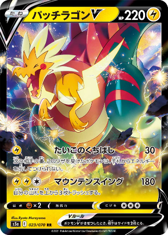 Carte Pokémon S5a 023/070 Galvagon V