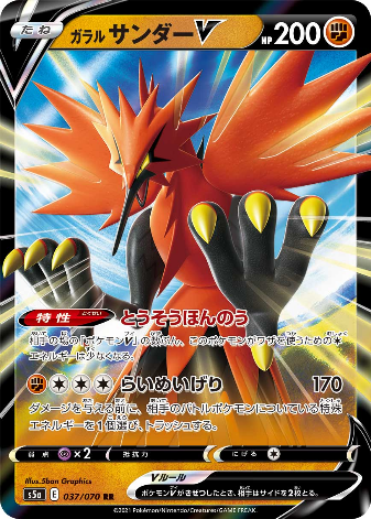 Carte Pokémon S5a 037/070 Électhor V de Galar