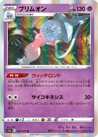 Carte Pokémon S5a 032/070 Sorcilence