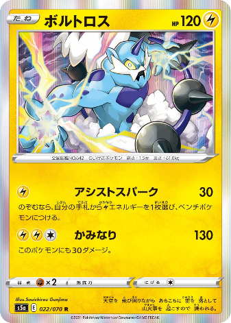 Carte Pokémon S5a 022/070 Fulguris