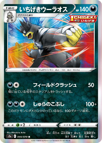 Carte Pokémon Twin Fighter S5A 093/070 : Ronflex