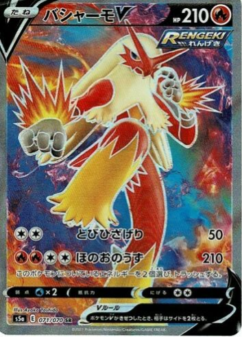 Carte Pokémon S5a 071/070 Braségali V
