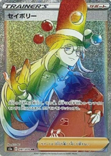 Carte Pokémon S5a 091/070 Saturnin