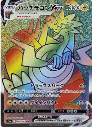 Carte Pokémon S5a 087/070 Galvagon VMAX