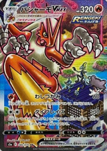 Carte Pokémon S5a 086/070 Braségali VMAX
