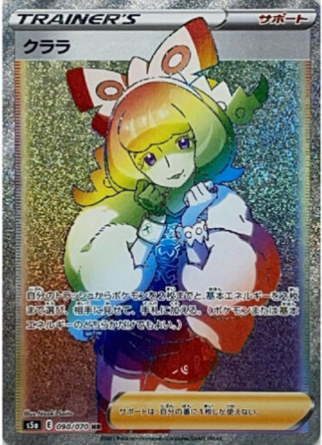 Carte Pokémon S5a 090/070 Sophora