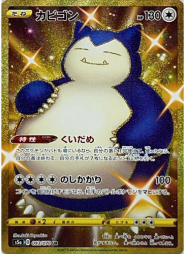 Carte Pokémon S5a 093/070 Ronflex