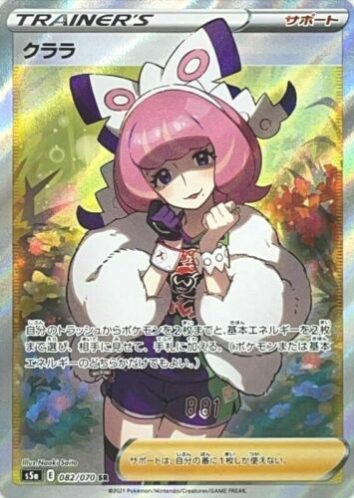 Carte Pokémon S5a 082/070 Sophora