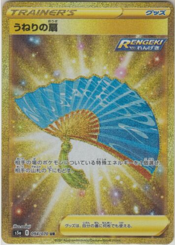 Carte Pokémon S5a 094/070 Éventail Houleux
