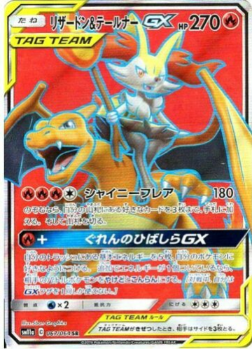 Carte Pokémon SM11a 067/064 Dracaufeu & Roussil GX