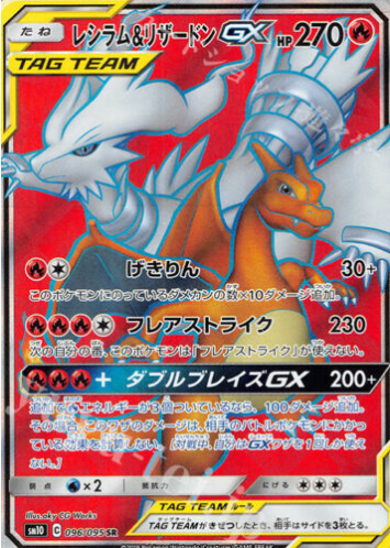 Carte Pokémon SM10 096/095 Dracaufeu & Reshiram GX