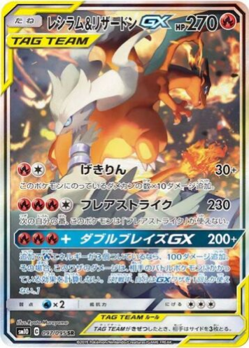 Carte Pokémon SM10 097/095 Dracaufeu & Reshiram GX
