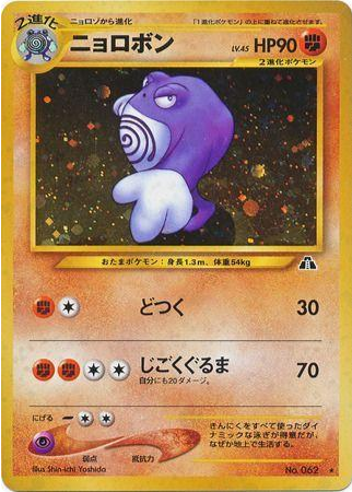 Carte Pokémon Neo Discovery 062