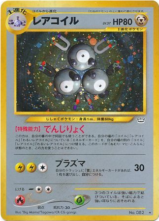 Carte Pokémon Neo Revelation 082 Magnéton