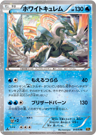 Carte Pokémon CP5 015/036 Kyurem Blanc