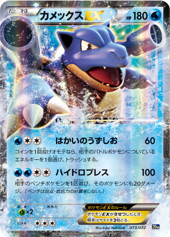 Carte Pokémon 20Th 073/072 Tortank EX