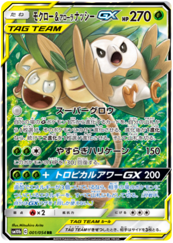 Carte Pokémon SM10b 001/054 Bindibou & Noadkoko d&