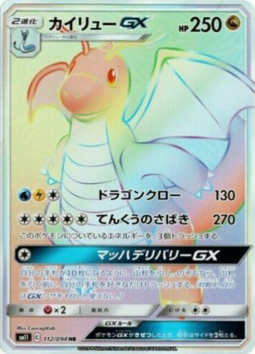 Carte Pokémon SM11 112/094 Dracolosse GX