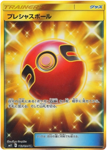 Carte Pokémon SM11 113/094 Mémoire Ball