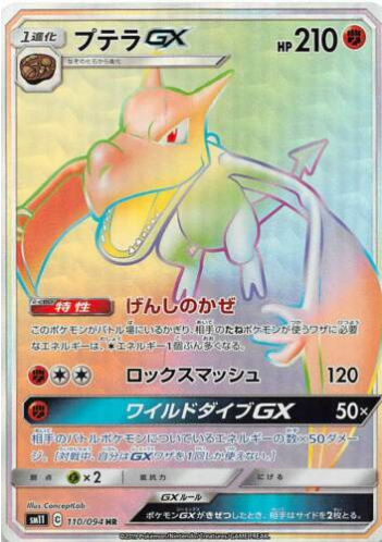 Carte Pokémon SM11 110/094 Ptera GX