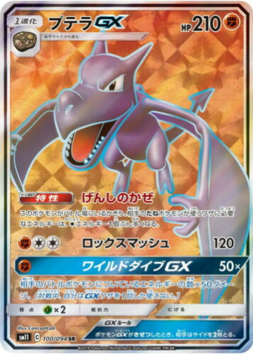 Carte Pokémon SM11 100/094 Ptera GX
