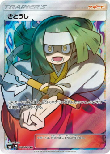 Carte Pokémon SM11 105/094 Exorciste