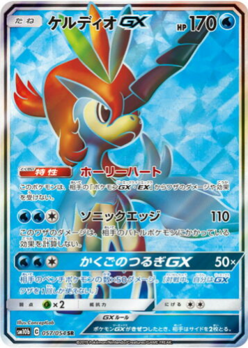 Carte Pokémon SM10b 057/054 Keldeo